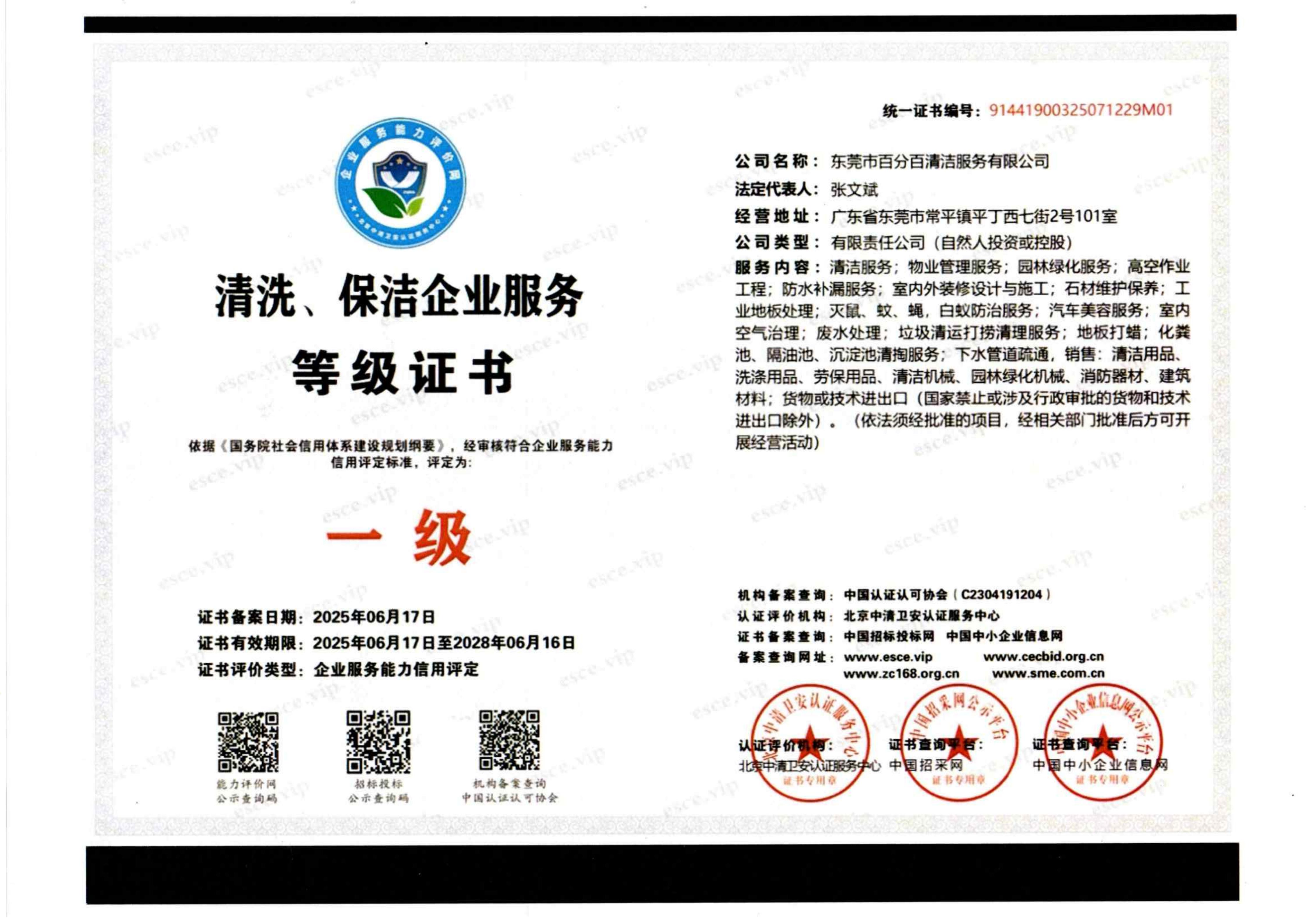 2026年百分百清洁资质及荣誉证书_12.jpg