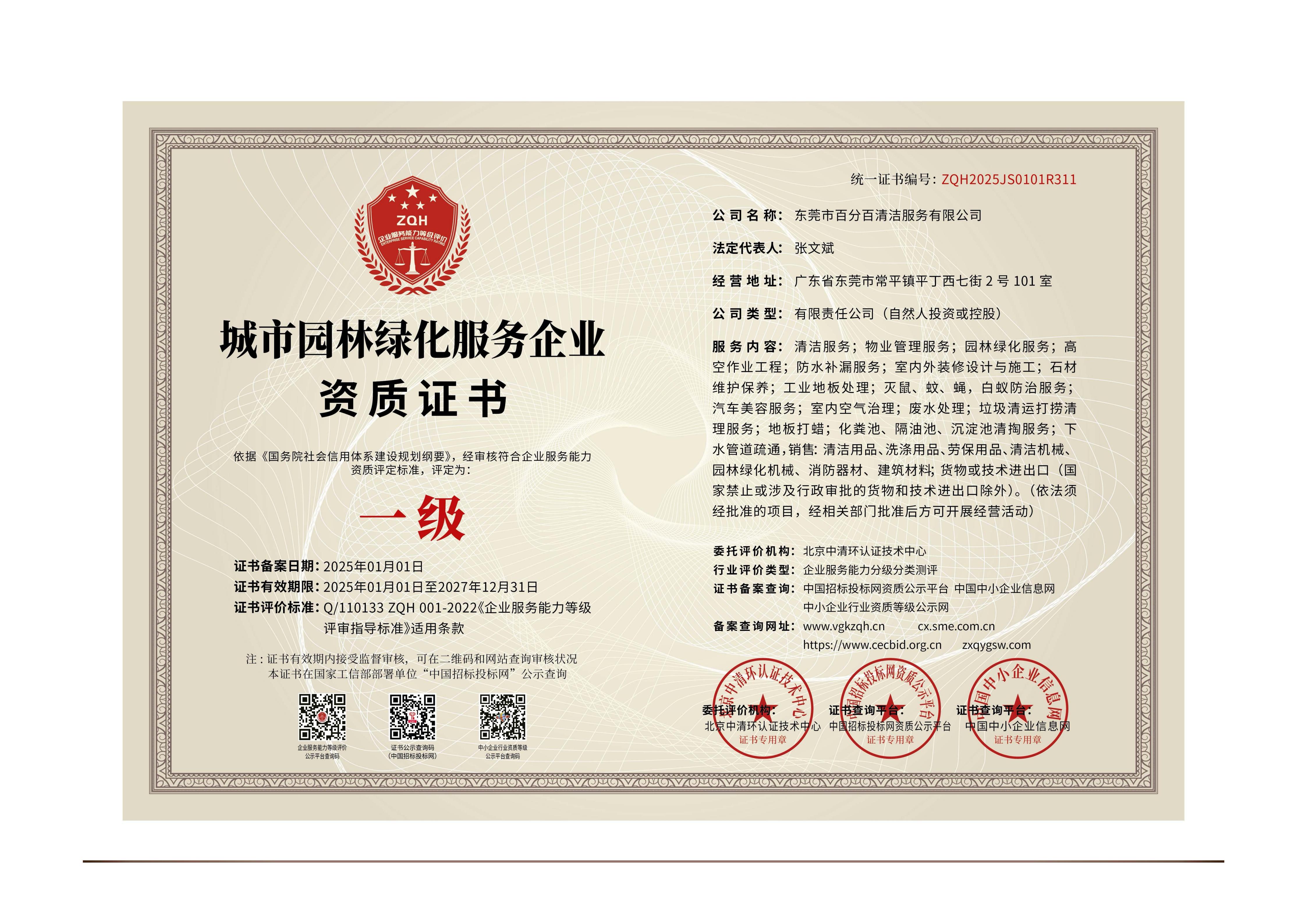 2026年百分百清洁资质及荣誉证书_11.jpg