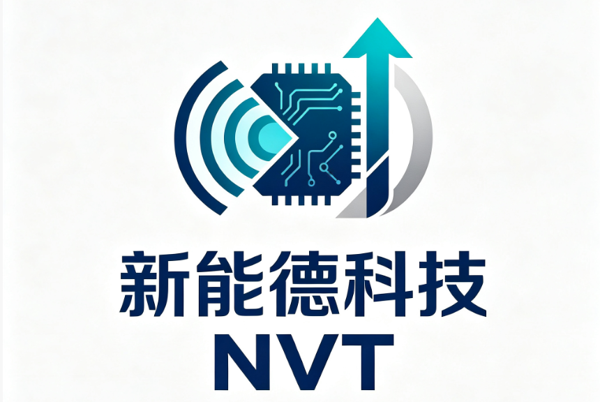 新能德科技（NVT）